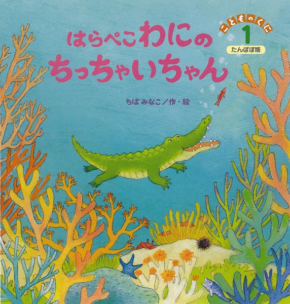 こどものくに　たんぽぽ版 1月号 (発売日2015年12月20日) 表紙
