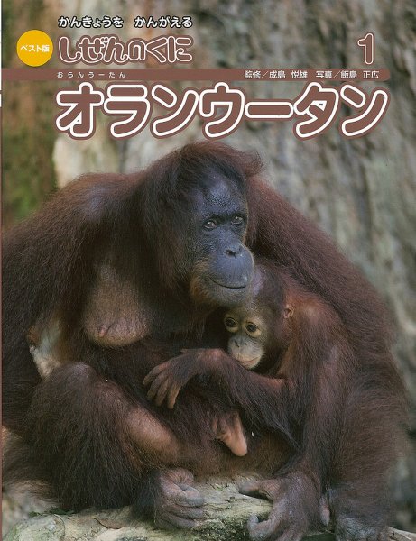 しぜんのくに 1月号 (発売日2015年12月20日) 表紙