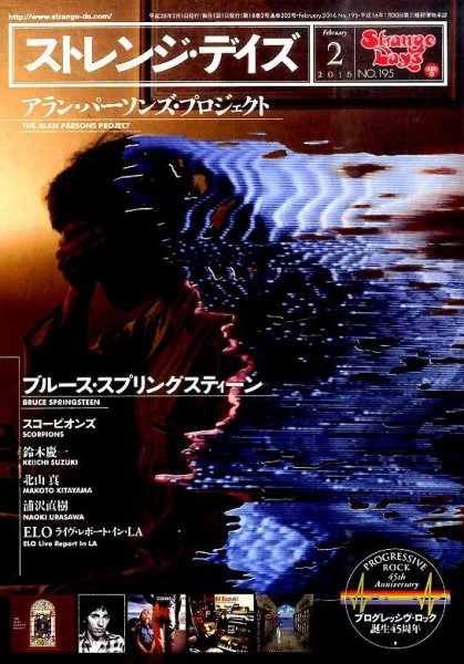 ストレンジデイズ 2016年2月号 (発売日2015年12月19日) 表紙