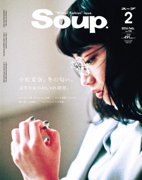 Soup.(スープ) Vol.176 (発売日2015年12月22日) 表紙