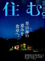 住む。 2016年2月号 (発売日2015年12月21日) 表紙