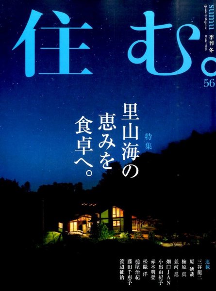 住む。 2016年2月号 (発売日2015年12月21日) 表紙