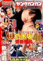 YOUNG GANGAN (ヤング・ガンガン) 2016年1/1号 表紙