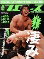 週刊プロレス 1/10・17号 (発売日2006年12月27日) 表紙