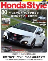 Honda Style（ホンダスタイル） No.80 (発売日2015年12月19日) 表紙