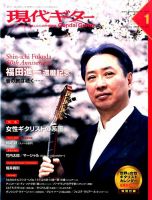 現代ギター 2016年1月号 表紙