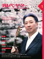 現代ギター 2016年1月号 表紙