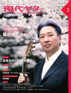 現代ギター 2016年1月号 (発売日2015年12月22日) 表紙