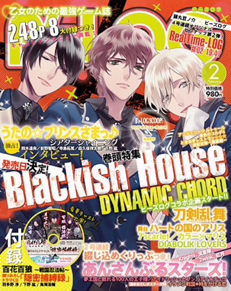 B's-LOG (ビーズログ) 2016年2月号 (発売日2015年12月19日) 表紙