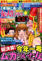 本当にあった女の人生ドラマ 2016年2月号 (発売日2015年12月18日) 表紙