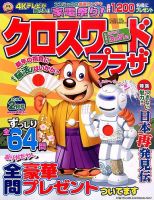 クロスワードプラザ 2016年2月号 表紙