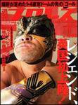 週刊プロレス 1/31号 (発売日2007年01月17日) 表紙