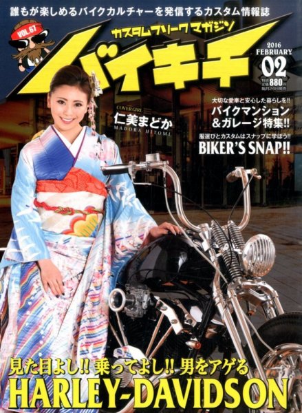 バイキチ 2016年2月号 (発売日2015年12月24日) | 雑誌/定期購読の予約