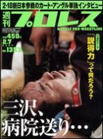 週刊プロレス 2/7号 (発売日2007年01月24日) 表紙