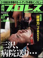 週刊プロレス 2/7号 (発売日2007年01月24日) 表紙