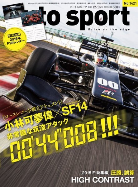 auto sport（オートスポーツ） 2015年12/25号 (発売日2015年12月11日) 表紙