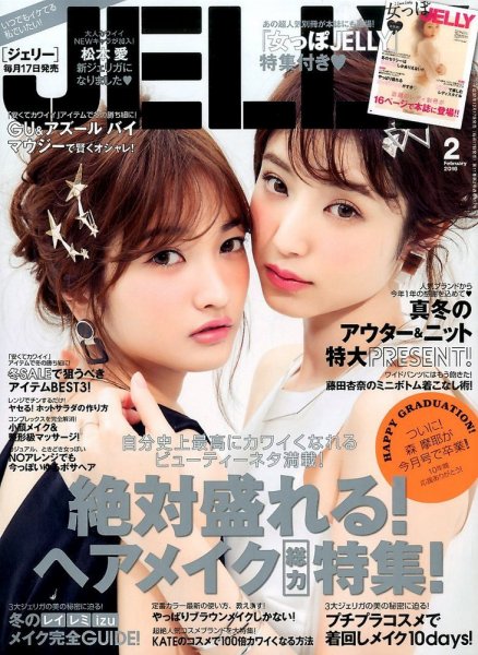 JELLY（ジェリー） 2016年2月号 (発売日2015年12月17日) 表紙