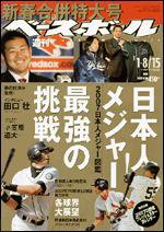 週刊ベースボール 1/8・15号 (発売日2006年12月27日) 表紙