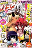 月刊COMIC リュウ 2016年2月号 (発売日2015年12月19日) 表紙
