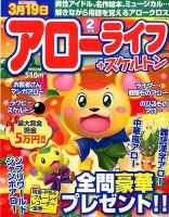 アローライフ 2016年2月号 (発売日2015年12月21日) 表紙