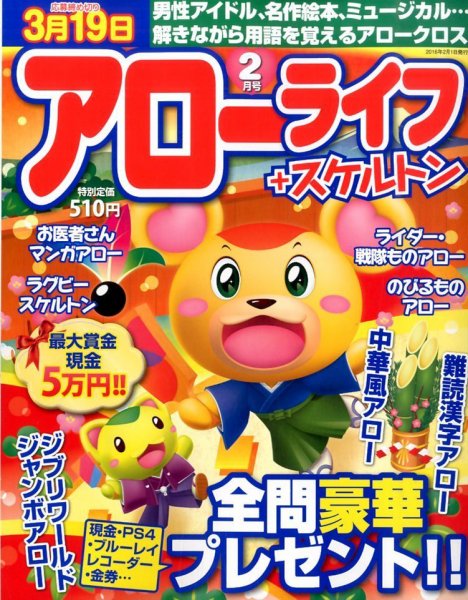 アローライフ 2016年2月号 (発売日2015年12月21日) 表紙