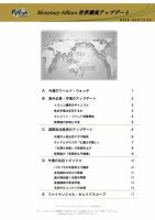 世界潮流アップデート 第625号 表紙