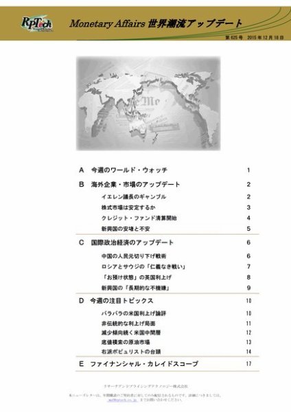 世界潮流アップデート 第625号 (発売日2015年12月18日) 表紙