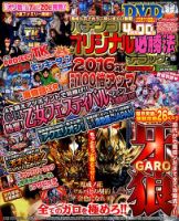 パチンコオリジナル必勝法デラックス 2016年2月号 (発売日2015年12月19日) 表紙