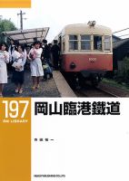 RM Library（RMライブラリー） 197巻 表紙