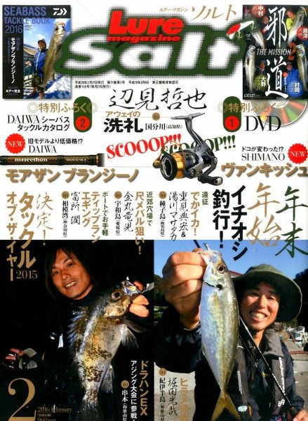Lure magazine Salt（ルアーマガジンソルト） 2016年2月号 (発売日2015年12月21日) 表紙