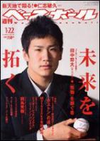 週刊ベースボール 1/22号 (発売日2007年01月10日) 表紙