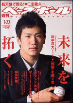 週刊ベースボール 1/22号 (発売日2007年01月10日) 表紙