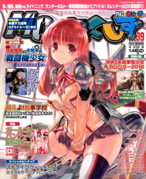 MC☆あくしず 2016年2月号 (発売日2015年12月21日) 表紙