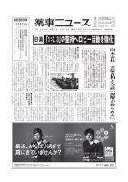 薬事ニュース 2015/12/18 表紙