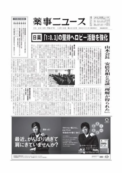 薬事ニュース 2015/12/18 (発売日2015年12月18日) 表紙