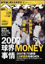 週刊ベースボール 1/29号 (発売日2007年01月17日) 表紙