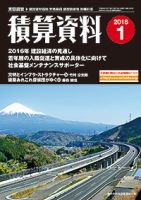 積算資料　1・4・7・10月号 1月号 表紙