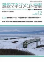 建設マネジメント技術 12月号 表紙