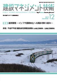 建設マネジメント技術 12月号 (発売日2015年12月28日) 表紙