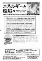 エネルギーと環境 2361 表紙