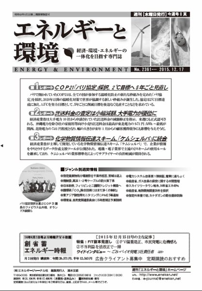 エネルギーと環境 2361 (発売日2015年12月17日) 表紙