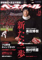 週刊ベースボール 2/5号 (発売日2007年01月24日) 表紙
