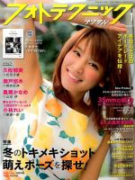 フォトテクニックデジタル 2016年1月号 (発売日2015年12月19日) 表紙