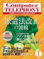 月刊コールセンタージャパン 204号 表紙