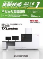 エレクトロニクス実装技術 第32巻1号 表紙