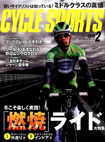 Cycle Sports（サイクルスポーツ） 2016年2月号 (発売日2015年12月19日) 表紙