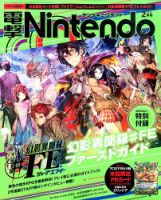 電撃Nintendo 2016年2月号 表紙