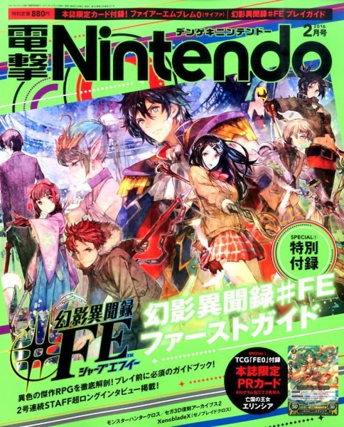電撃Nintendo 2016年2月号 (発売日2015年12月21日) 表紙