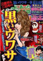 本当にあった笑える話　Pinky 2016年2月号 (発売日2015年12月21日) 表紙