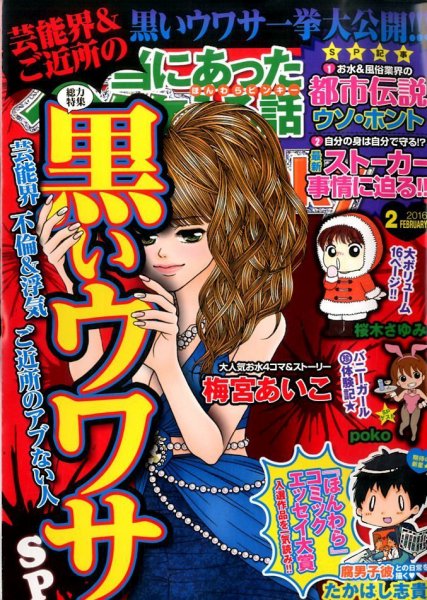 本当にあった笑える話　Pinky 2016年2月号 (発売日2015年12月21日) 表紙